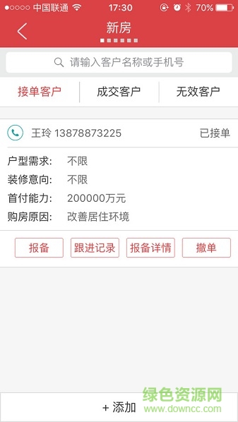 优居经纪人免费下载