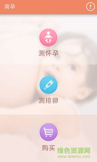 简孕手机版