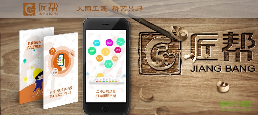 匠帮app下载 匠帮app下载