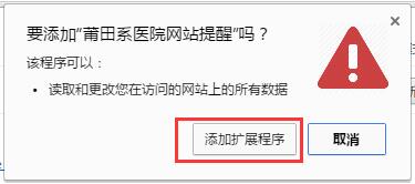 莆田系医院提醒浏览器插件
