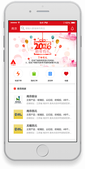 1号建材app下载 1号建材app下载