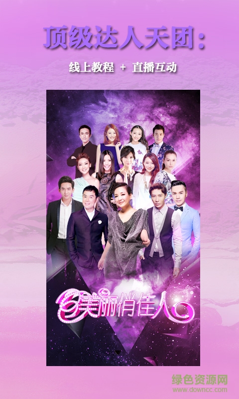 美丽俏佳人app下载