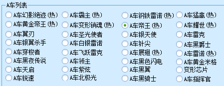 QQ飞车免费抽奖刷车辅助 QQ飞车刷车辅助