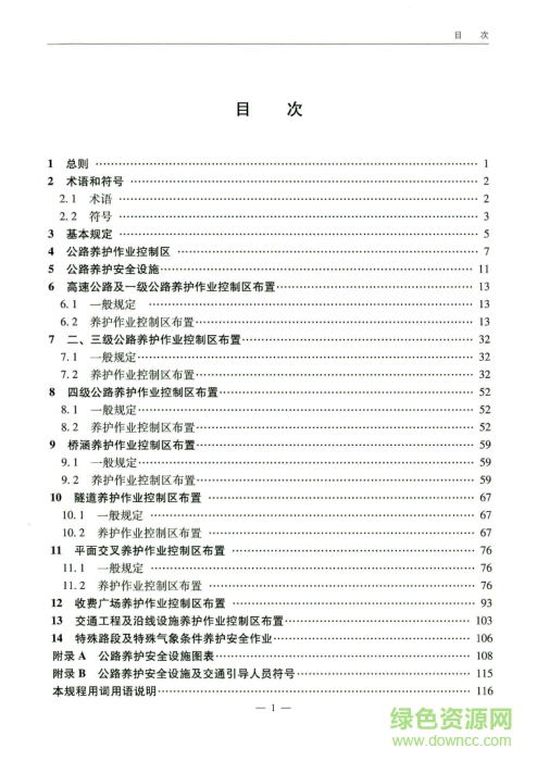 jtg h30 2015电子版