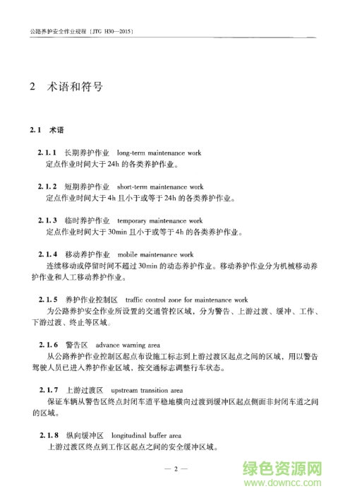 jtg h30 2015电子版