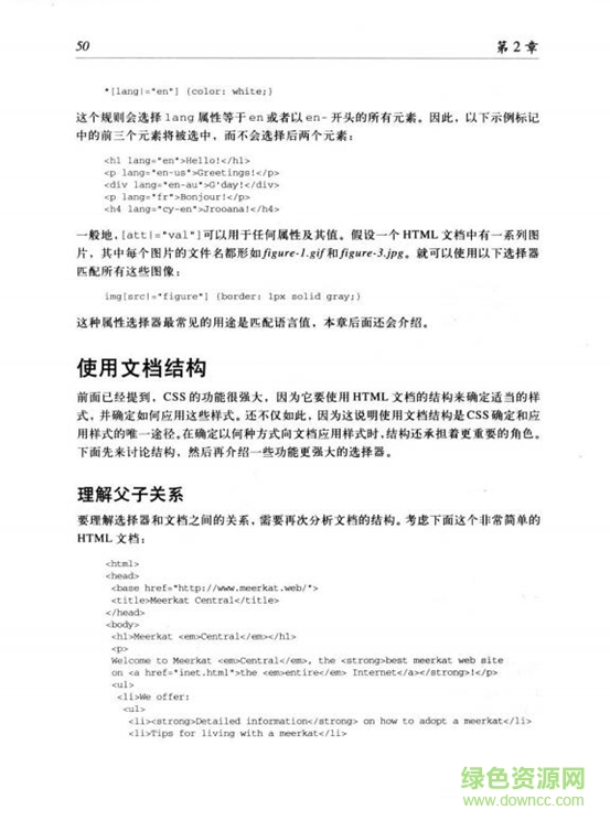 CSS权威指南第三版pdf电子版&#137;&#137;