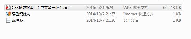 CSS权威指南第三版pdf电子版&#137;&#137;