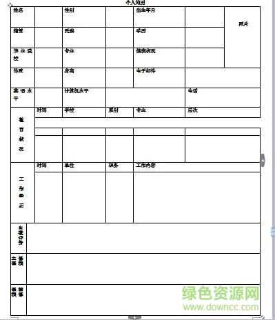 标准个人简历模板