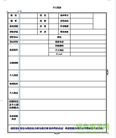 标准个人简历模板