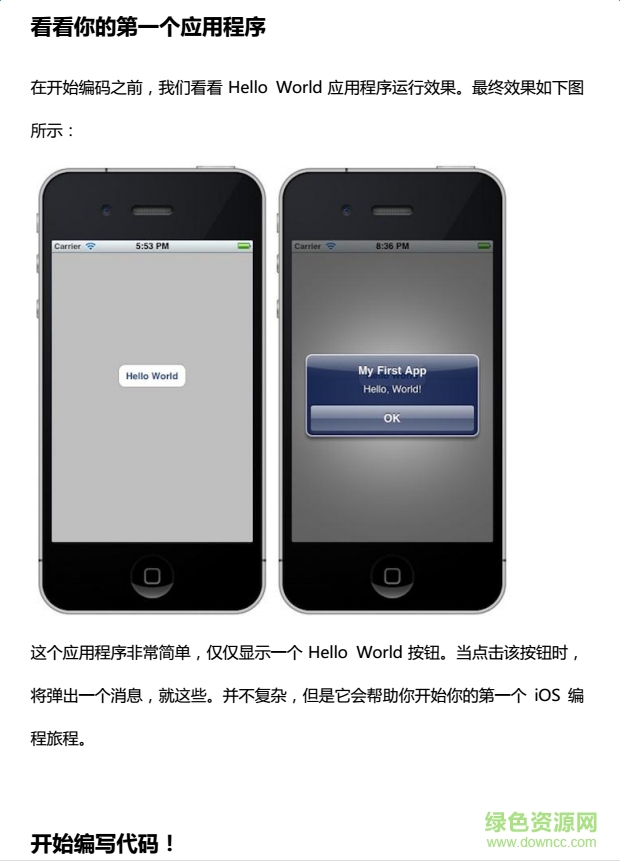 ios开发入门到精通pdf ios开发入门到精通pdf