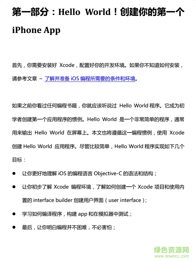 ios开发入门到精通pdf ios开发入门到精通pdf