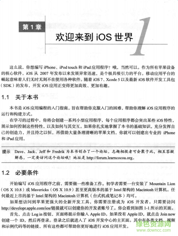 精通ios开发第六版中文版pdf 精通ios开发第六版中文版pdf