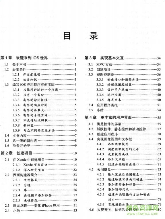精通ios开发第六版中文版pdf 精通ios开发第六版中文版pdf