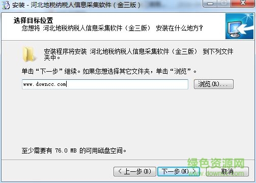河北地税纳税人信息采集软件 河北地税纳税人信息采集软件
