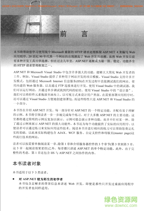 asp.net4从入门到精通pdf