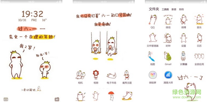 罗罗布六一手机主题