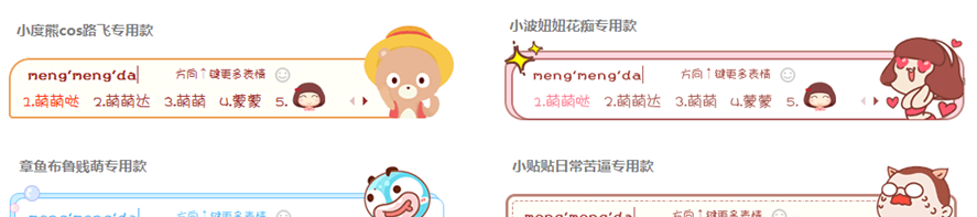 百度输入法番外版