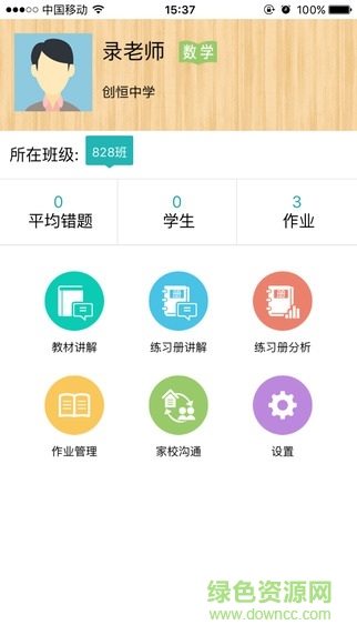 同步课堂教师端苹果版