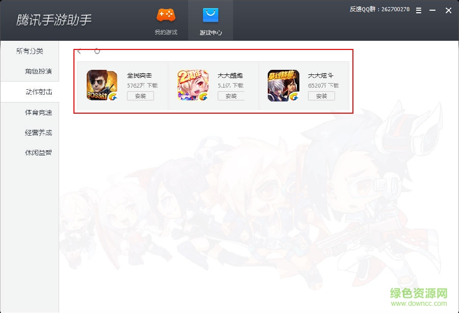 腾讯游戏助手电脑版下载