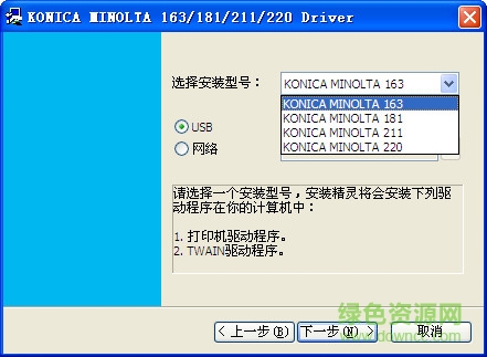 柯尼卡美能达163驱动 柯尼卡美能达163复合机驱动