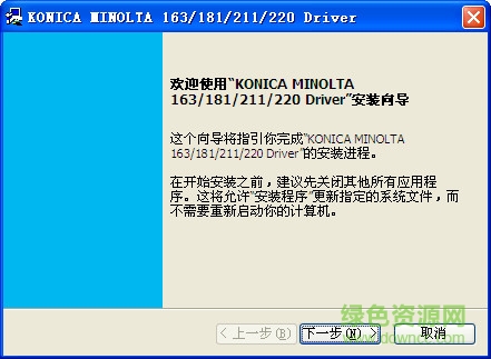 柯尼卡美能达163驱动 柯尼卡美能达163/181/211/220黑白数码复合机驱动