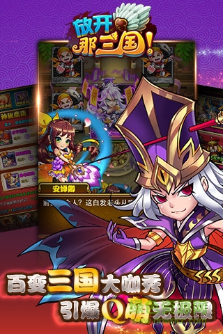 放开那三国sf送顶v