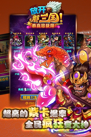 放开那三国满v版