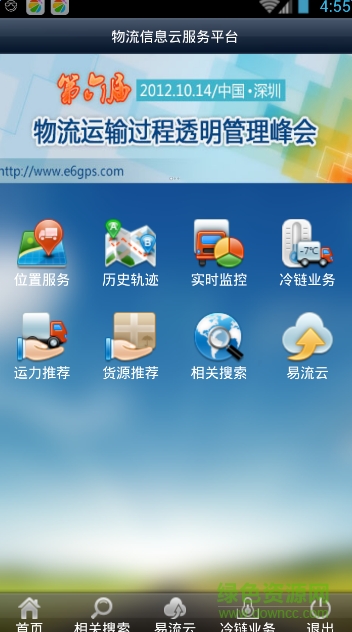 易砼gps调度手机版下载