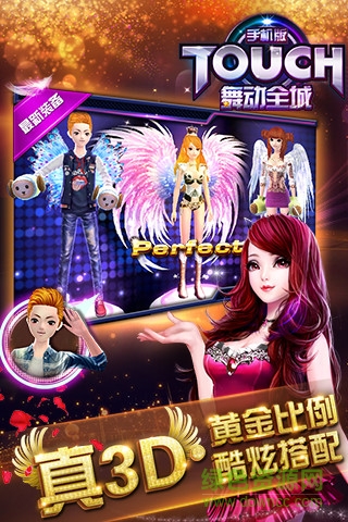  touch舞动全城当乐端