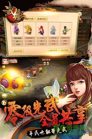 武缘满v版下载 武缘公益服下载