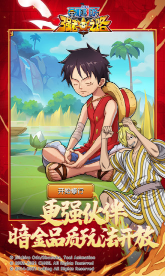 爱奇艺航海王强者之路手游