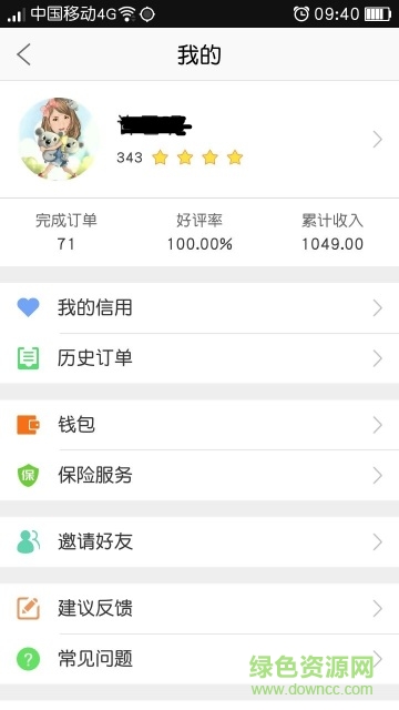 自由快递人app 自由快递人app下载