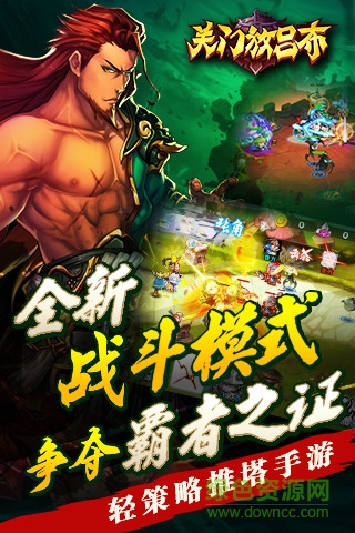 关门放吕布手机版下载