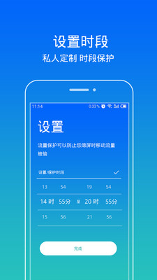 流量保护 流量保护app下载
