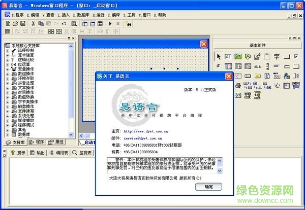 易语言5.11修改版