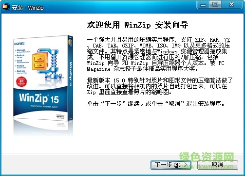 winzip pro客户端