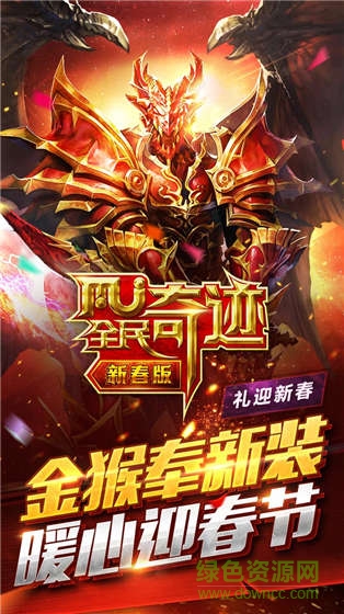 全民奇迹mg客户端