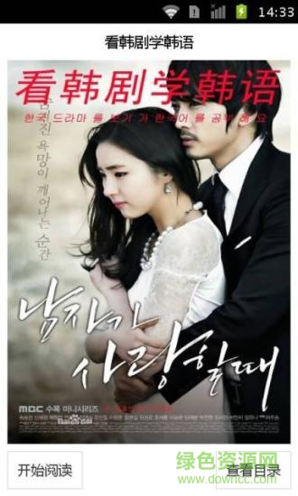 看韩剧学韩语