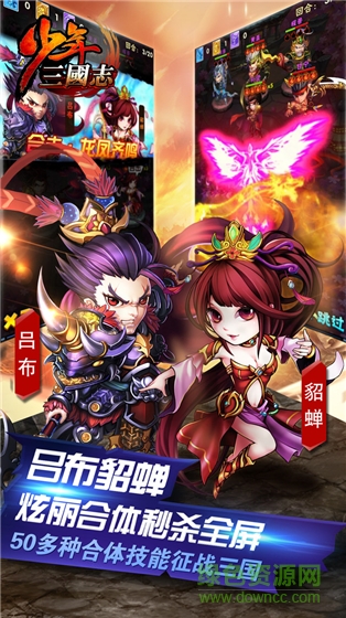 新少年三国志变态版