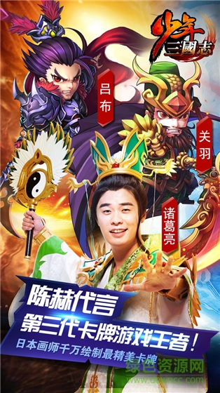 少年三国志饱嗝版