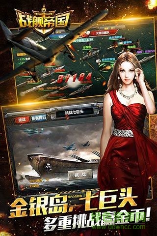 战舰帝国折扣平台