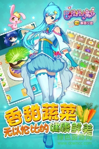 巴啦啦小魔仙汉堡