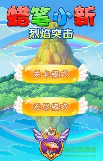 蜡笔小新烈焰突击