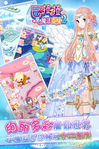 巴啦啦魔法变身2