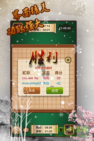 天梨五子棋手游