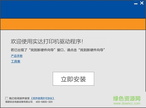 实达5400i打印机驱动 实达5400i驱动