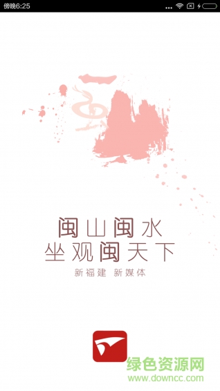 新福建ios版 新福建苹果版