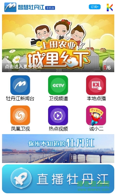 智慧牡丹江手机台app