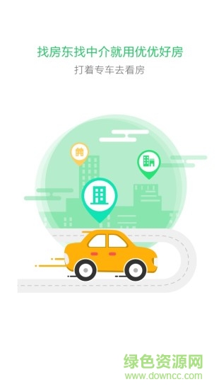 优优好房app下载