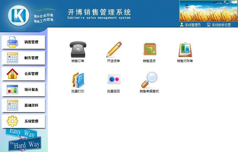开博销售管理系统软件 开博销售管理系统下载